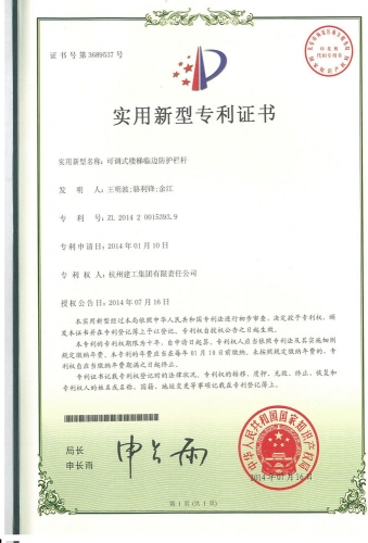 实用新型zhuanli：可调式楼梯临边防护栏杆