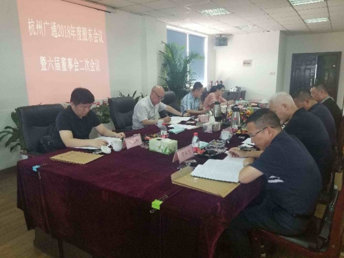 【重大会议】励精图治创新高 锐意进取谱新篇——集团所属广通劳务2018年股东会议、六届董事会二次会议顺利召开