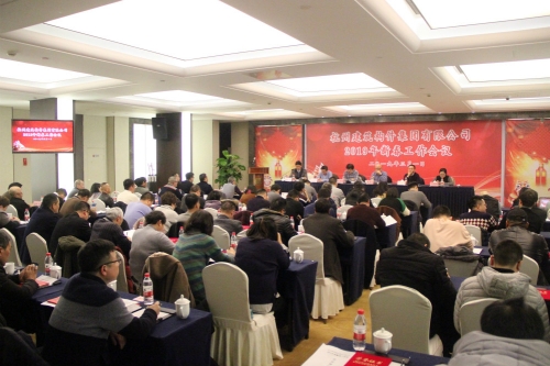 【重大会议】深化要素整合 着力转型升级 奋进再添佳绩 致力迈向高质量发展新征程——tyc131太阳集团城集团所属杭构集团2019年新春工作会圆满召开