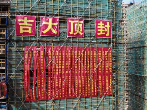 【一线投影】舟山金宸府，结顶！