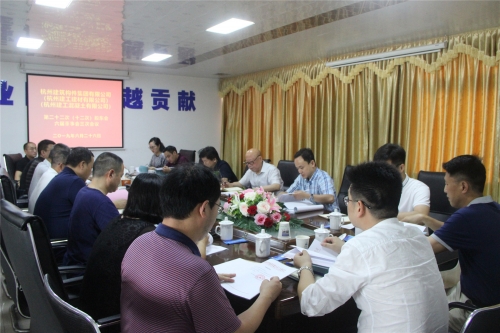 【重大会议】奋斗谋发展 实干开新篇 整装再出发 全力书写高质量发展新答卷——杭构公司（建工建材公司、建工砼公司）等三家单位第二十二次（十二次）股东会、六届董事三次会议圆满召开
