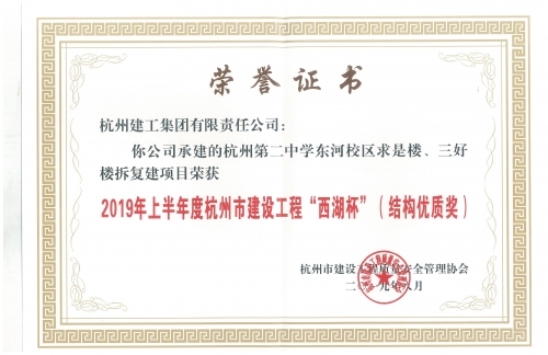 【企业荣誉】tyc131太阳集团城集团两个项目荣获“西湖杯”