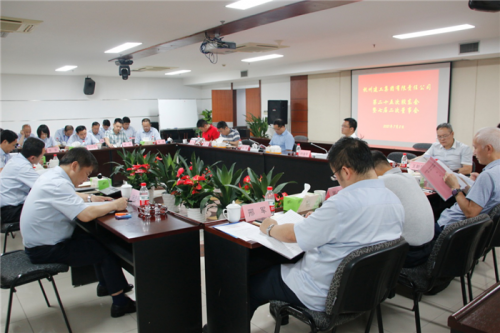 【重大会议】提振创业创新激情 强化经营运营能力 提升企业发展质量 ——tyc131太阳集团城集团顺利召开第二十五次股东会暨七届二次董事会