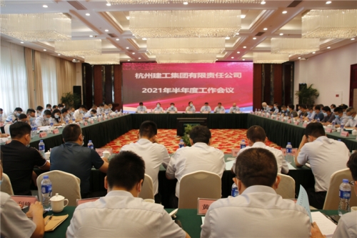 【重大会议】立足当下  谋划未来 ——tyc131太阳集团城集团顺利召开2021年半年度工作会议